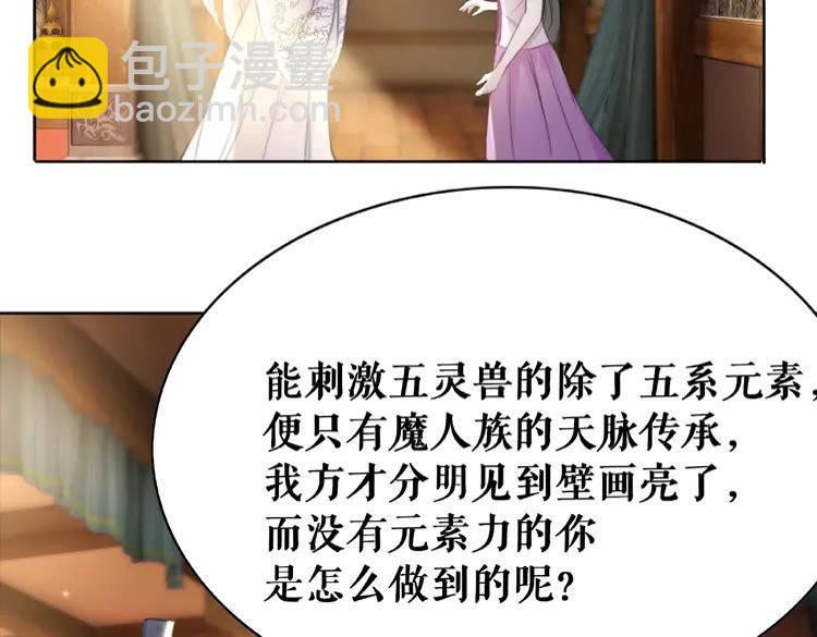 《极品废材小姐》第41话她是祸害 第5页