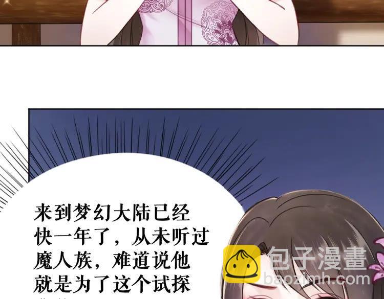 《极品废材小姐》第41话她是祸害 第9页