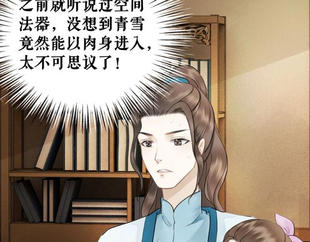 《极品废材小姐》第43话 仇人见面分外眼红 第20页