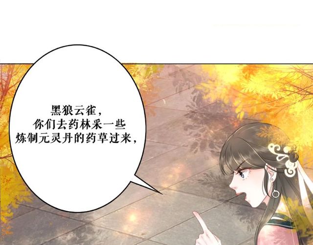 《极品废材小姐》第43话 仇人见面分外眼红 第25页