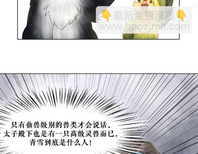 《极品废材小姐》第43话 仇人见面分外眼红 第28页