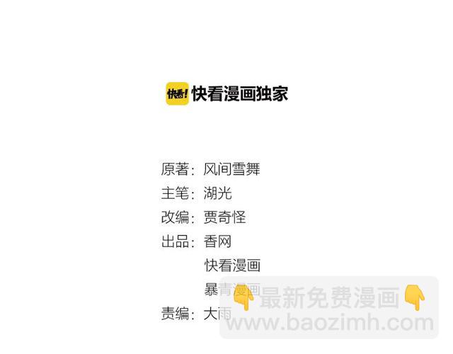 《极品废材小姐》第43话 仇人见面分外眼红 第2页