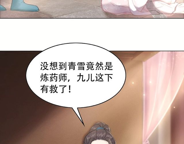 《极品废材小姐》第43话 仇人见面分外眼红 第42页