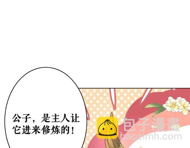 《极品废材小姐》第42话 谁动了九儿？ 第14页