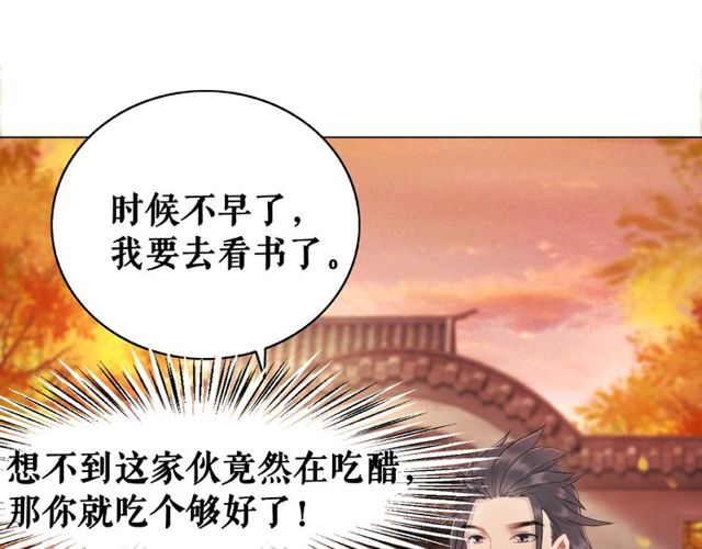 《极品废材小姐》第42话 谁动了九儿？ 第33页