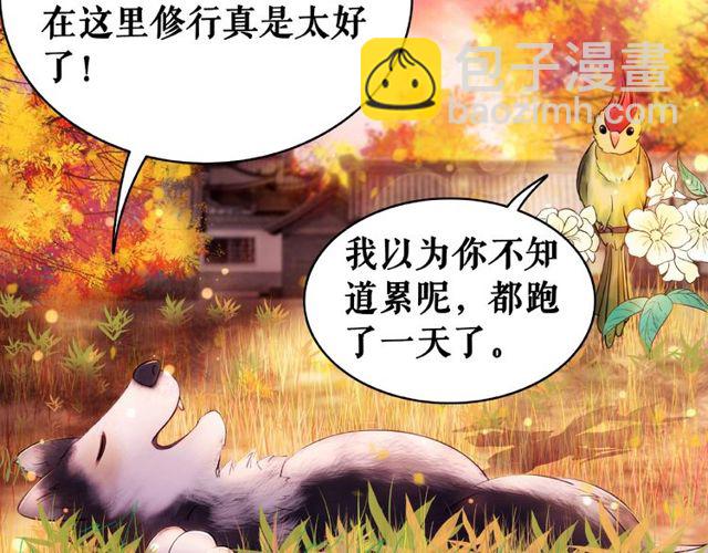 《极品废材小姐》第42话 谁动了九儿？ 第6页