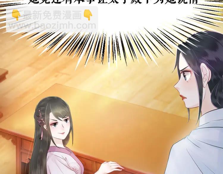 《极品废材小姐》第40话 你做她妹妹好了 第10页