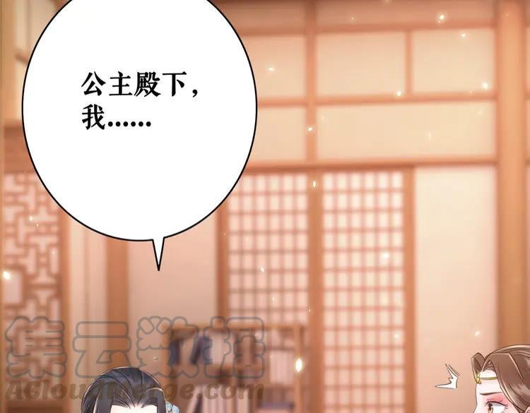 《极品废材小姐》第40话 你做她妹妹好了 第21页