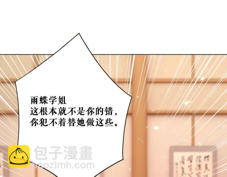 《极品废材小姐》第40话 你做她妹妹好了 第24页