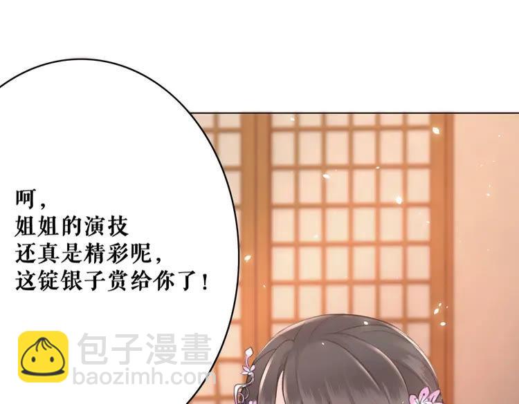 《极品废材小姐》第40话 你做她妹妹好了 第29页