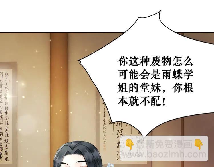 《极品废材小姐》第40话 你做她妹妹好了 第35页