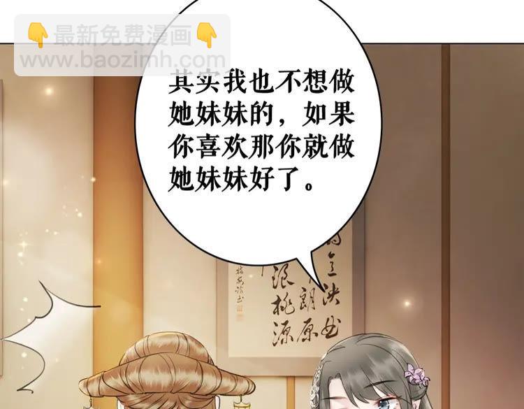 《极品废材小姐》第40话 你做她妹妹好了 第39页