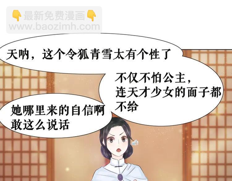 《极品废材小姐》第40话 你做她妹妹好了 第4页