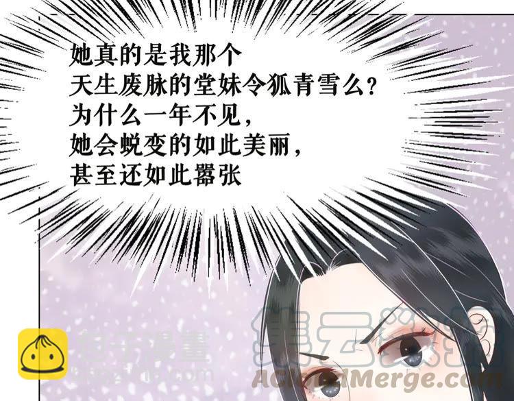 《极品废材小姐》第40话 你做她妹妹好了 第6页