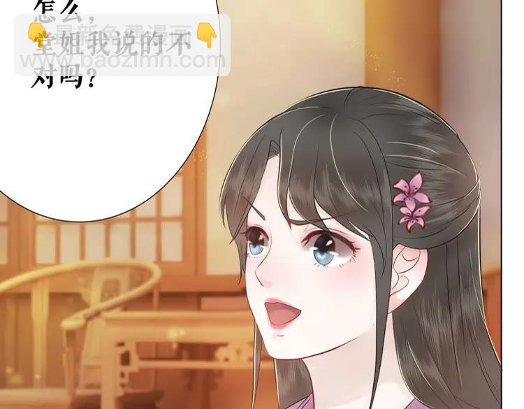 《极品废材小姐》第40话 你做她妹妹好了 第8页