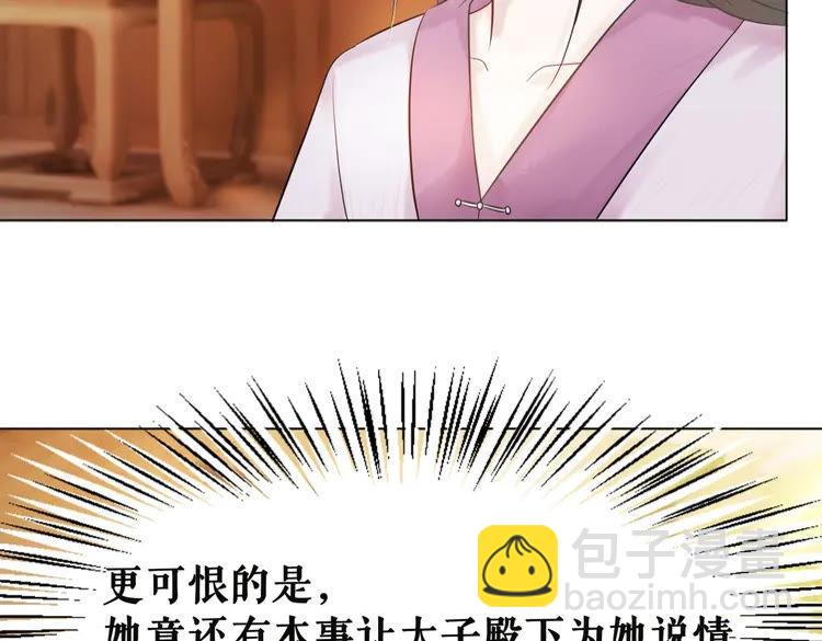 《极品废材小姐》第40话 你做她妹妹好了 第9页