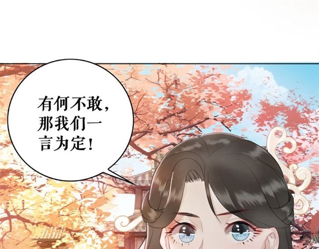 《极品废材小姐》第46话 敢不敢赌？ 第50页