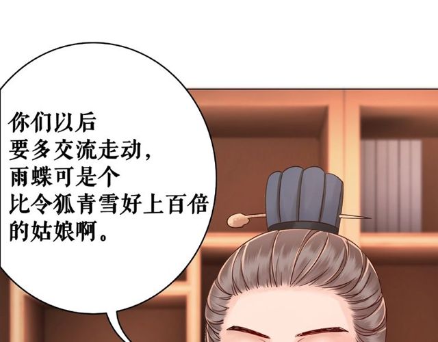 《极品废材小姐》第45话 单独辅导 第28页