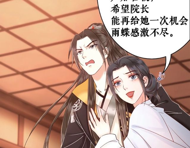 《极品废材小姐》第45话 单独辅导 第37页
