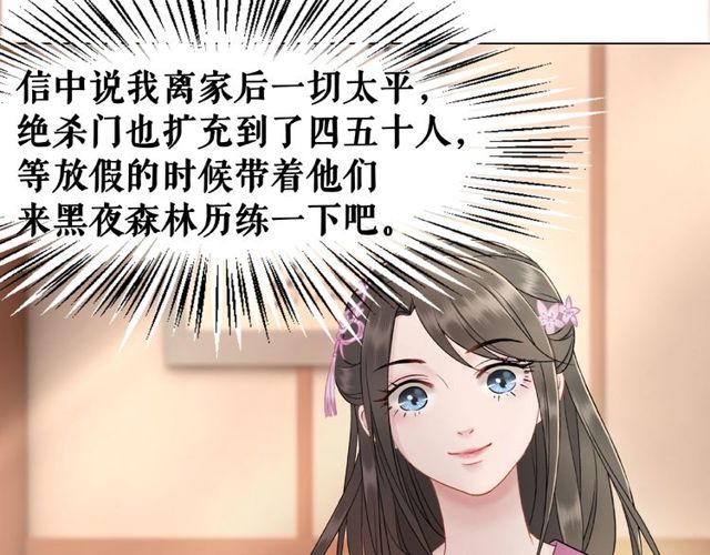 《极品废材小姐》第45话 单独辅导 第48页