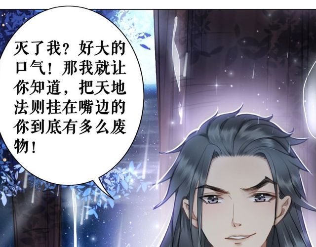 《极品废材小姐》第44话 他可千万别出事 第17页