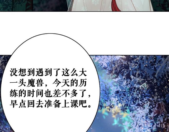 《极品废材小姐》第44话 他可千万别出事 第22页