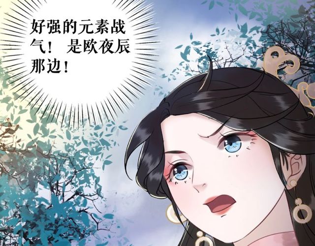 《极品废材小姐》第44话 他可千万别出事 第27页