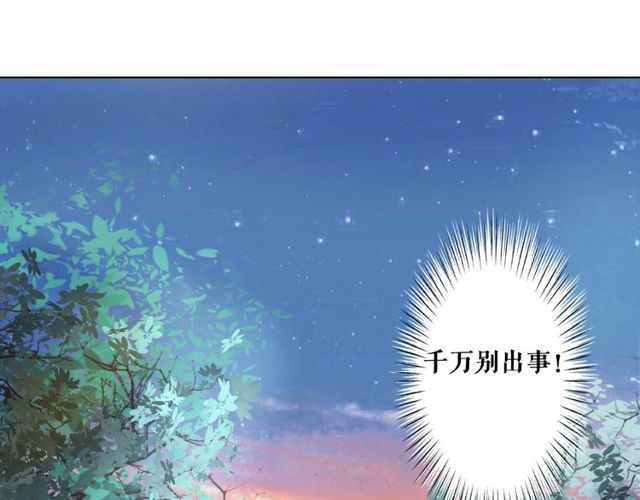 《极品废材小姐》第44话 他可千万别出事 第29页