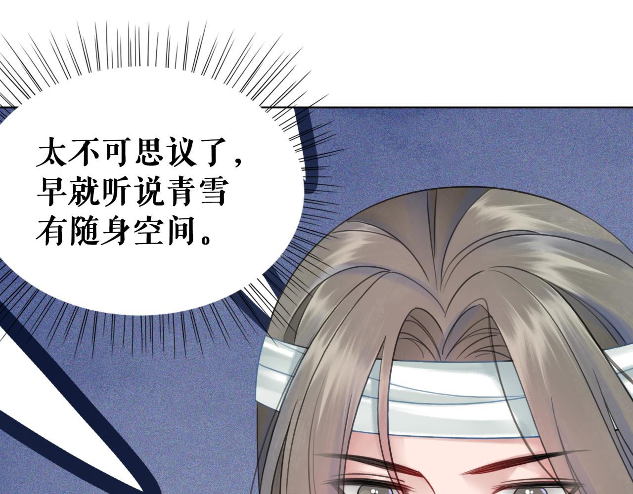 《极品废材小姐》第47话 二级星战师！ 第15页