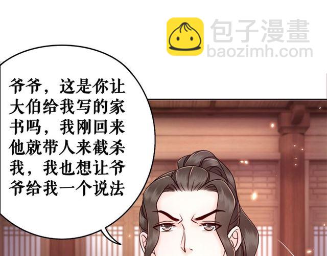 《极品废材小姐》第51话 要打？我成全你！ 第37页