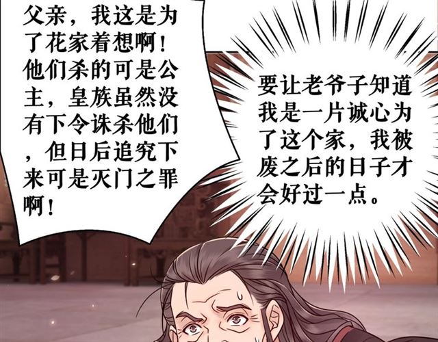 《极品废材小姐》第51话 要打？我成全你！ 第39页