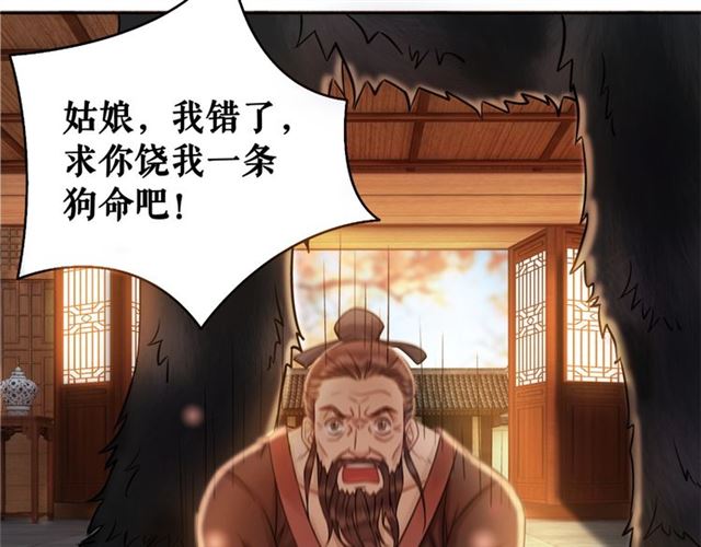 《极品废材小姐》第51话 要打？我成全你！ 第8页