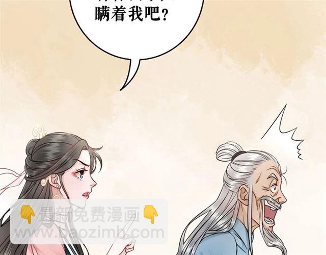 《极品废材小姐》第50话 你得到主人原谅了吗！ 第12页