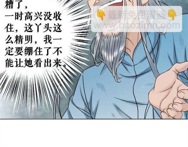 《极品废材小姐》第50话 你得到主人原谅了吗！ 第15页