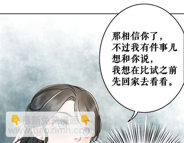 《极品废材小姐》第50话 你得到主人原谅了吗！ 第16页