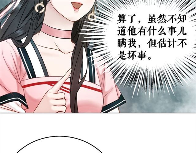 《极品废材小姐》第50话 你得到主人原谅了吗！ 第17页