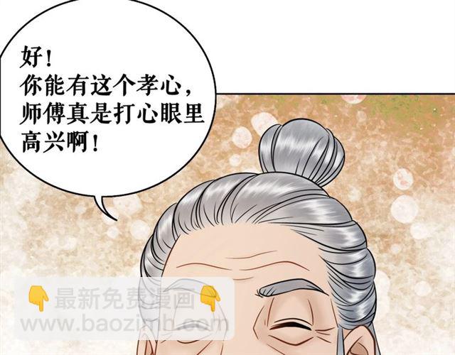 《极品废材小姐》第50话 你得到主人原谅了吗！ 第20页