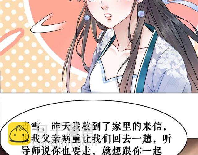 《极品废材小姐》第50话 你得到主人原谅了吗！ 第28页