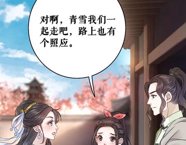 《极品废材小姐》第50话 你得到主人原谅了吗！ 第31页