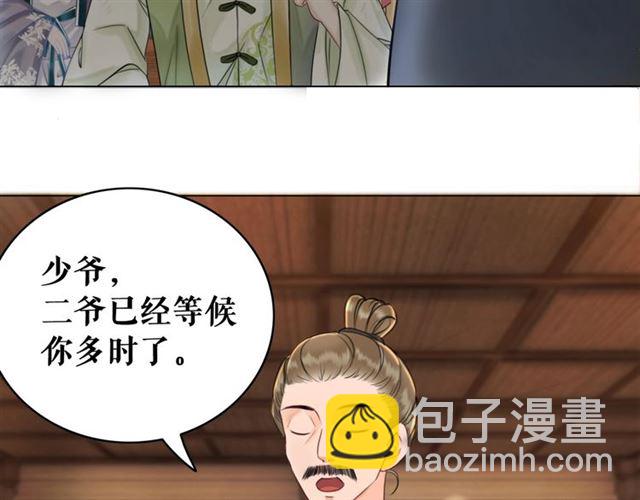 《极品废材小姐》第50话 你得到主人原谅了吗！ 第41页