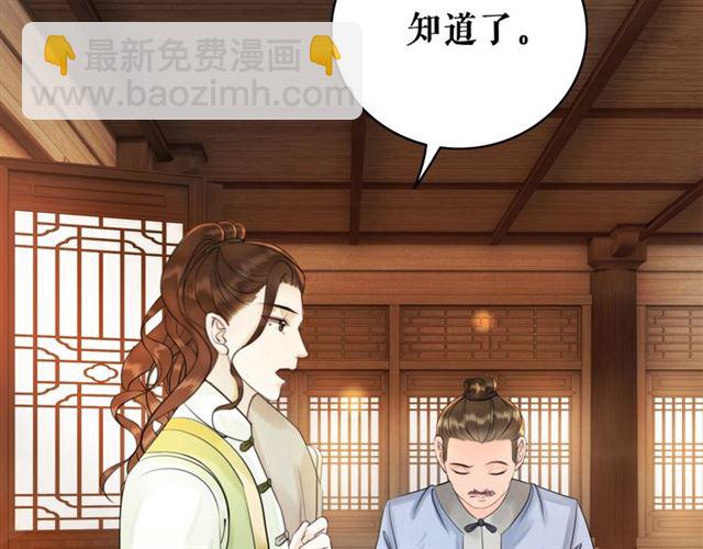 《极品废材小姐》第50话 你得到主人原谅了吗！ 第43页