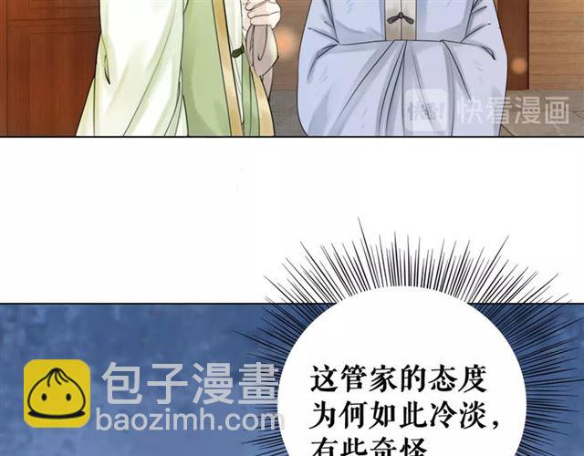 《极品废材小姐》第50话 你得到主人原谅了吗！ 第44页