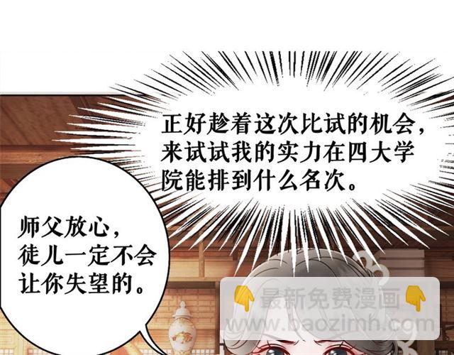 《极品废材小姐》第50话 你得到主人原谅了吗！ 第4页