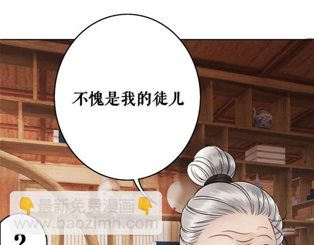 《极品废材小姐》第50话 你得到主人原谅了吗！ 第6页