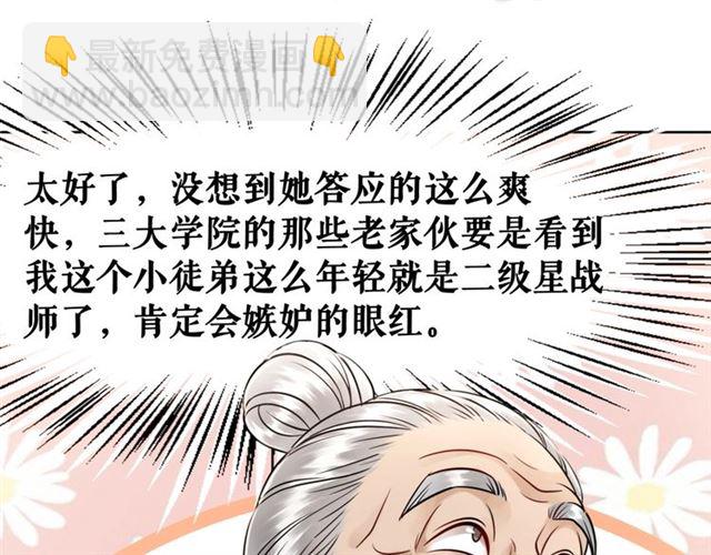《极品废材小姐》第50话 你得到主人原谅了吗！ 第8页