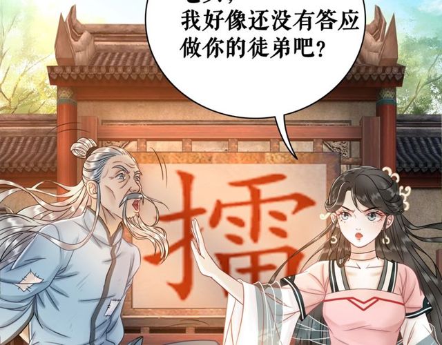 《极品废材小姐》第49话 你确定要做我师傅？ 第10页
