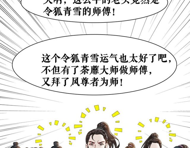 《极品废材小姐》第49话 你确定要做我师傅？ 第12页