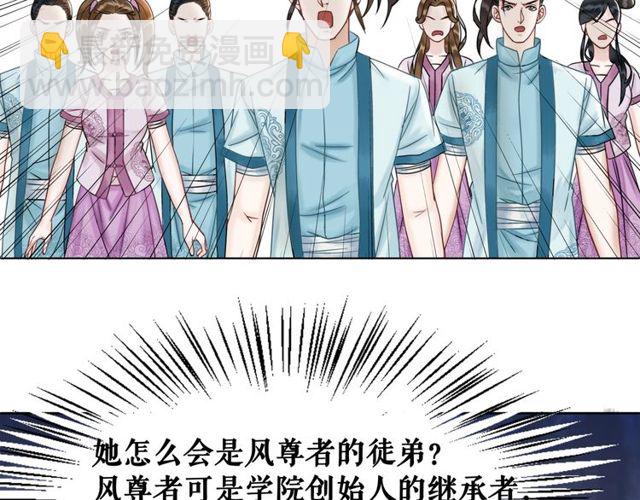 《极品废材小姐》第49话 你确定要做我师傅？ 第13页