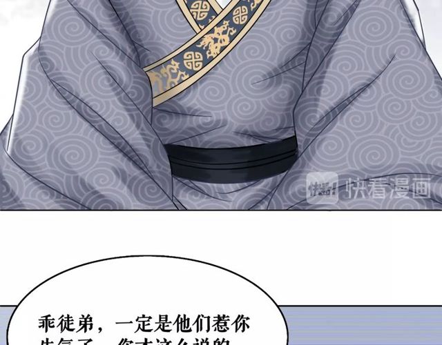 《极品废材小姐》第49话 你确定要做我师傅？ 第15页