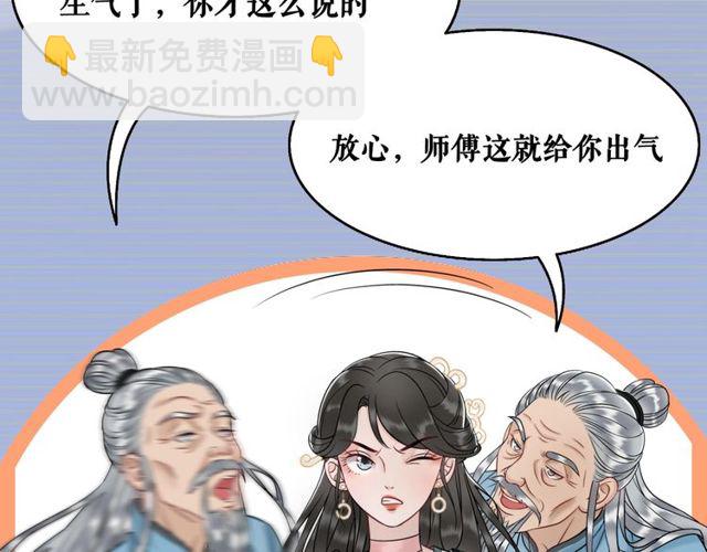《极品废材小姐》第49话 你确定要做我师傅？ 第16页